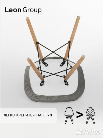 Набор стул белый Eames и чехол темно-серый, 2 шт