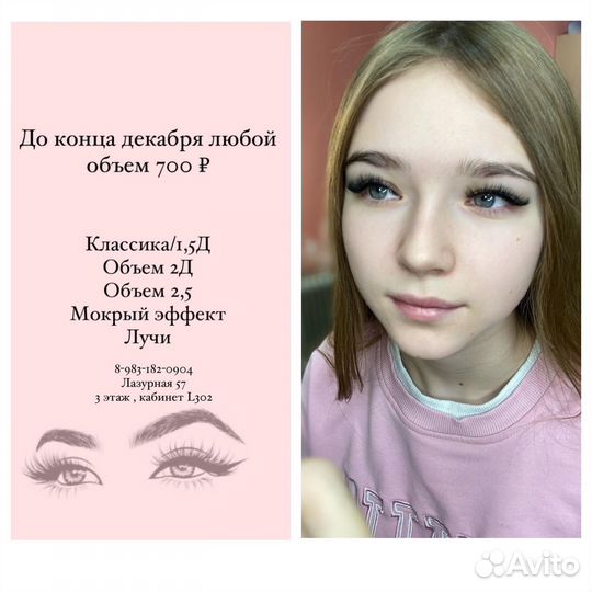 Приглашаю на наращивание ресничек