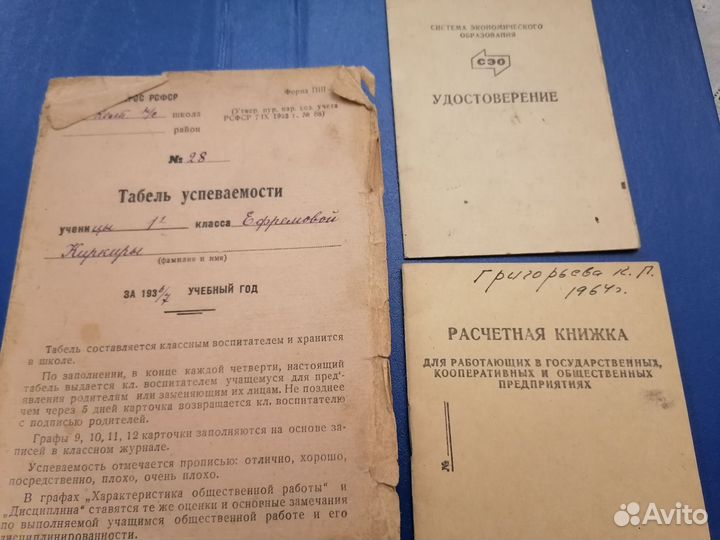 Табель успеваемости1936/37гг.Расчетная книжка1964г
