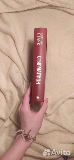 Книга стигмалион