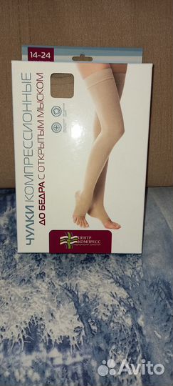 Компрессионные чулки 2 класс