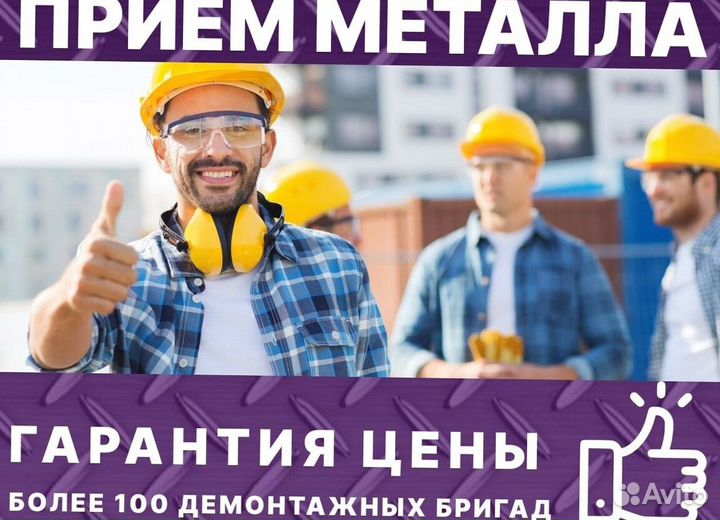 Сдать металлолом с вывозом / Приём металлолома