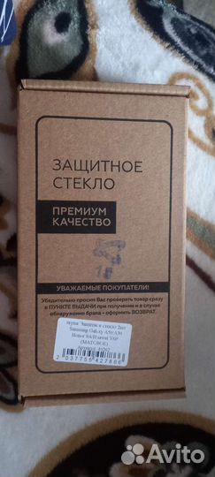 Матовое защитное стекло