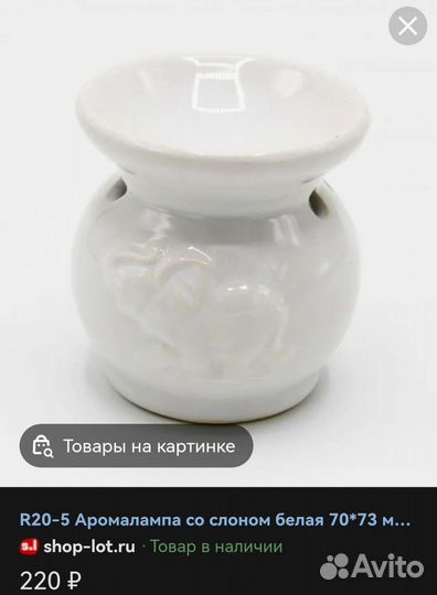 Арома-лампа