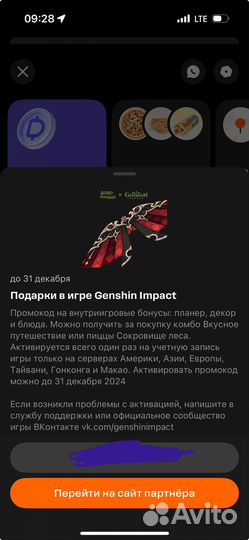 Genshin крылья промокод