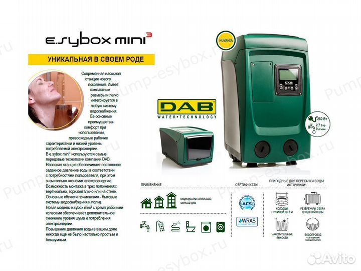 Насосная станция DAB E.sybox mini 3 (Италия)