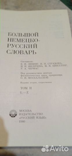 Большой немецко русский словарь