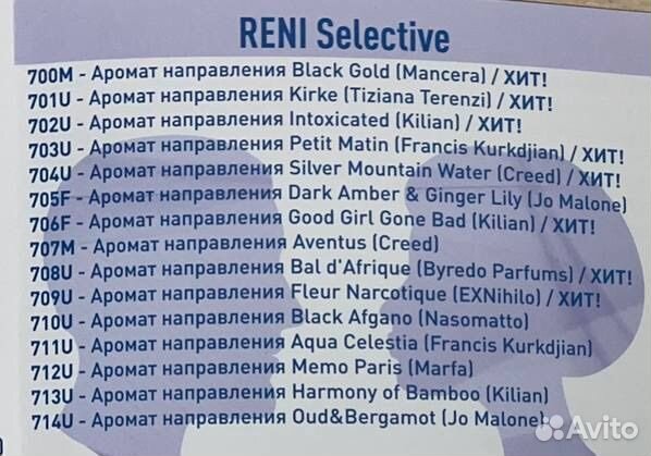 Духи Reni, Reni selective. Rever perfume