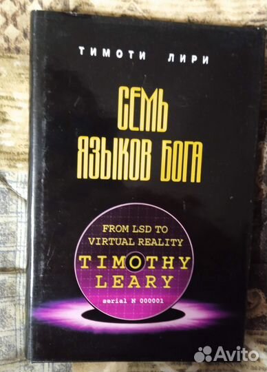 Продам книги Тимоти Лири