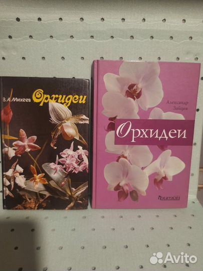 Орхидеи. В.Михеев; Орхидеи А.Зайцев