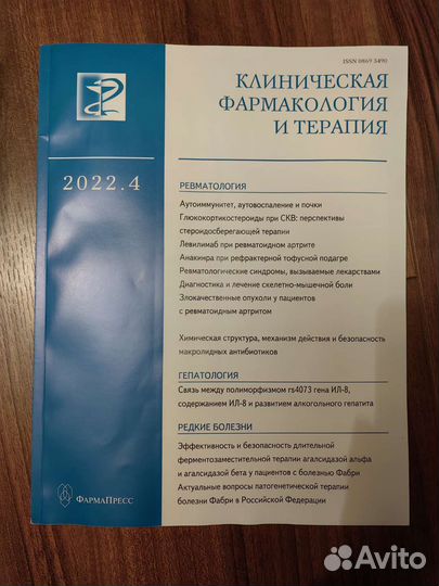 Медицинские журналы