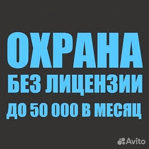 Охранник Вахта Без Лицензии Магазины