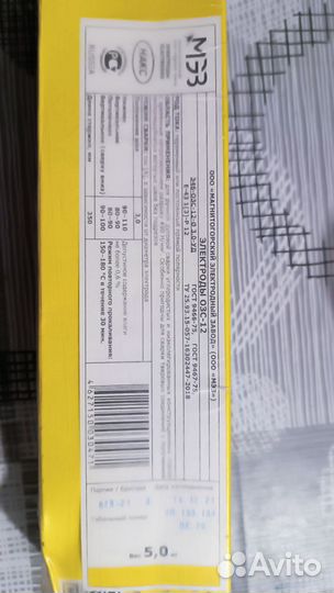 Электроды мэз 3мм 5кг