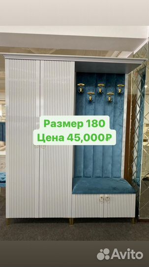 Прихожая 150