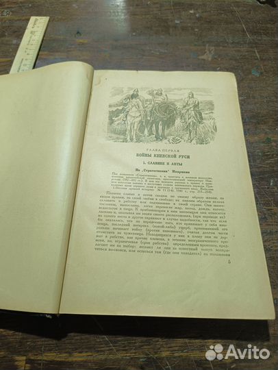 Хрестоматия по русской военной истории 1947