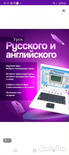 Детский ноутбук развивашка