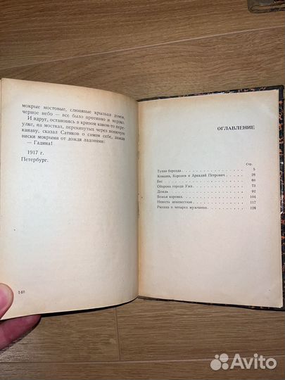 Антикварная книга на русском 1924