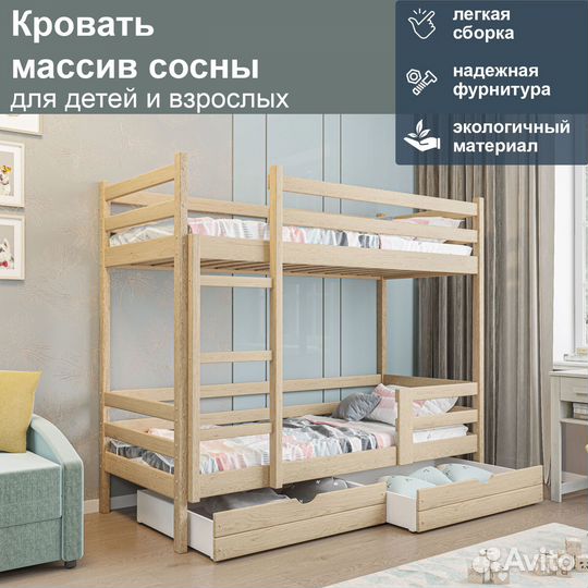 Двухъярусная кровать для детей и взрослых