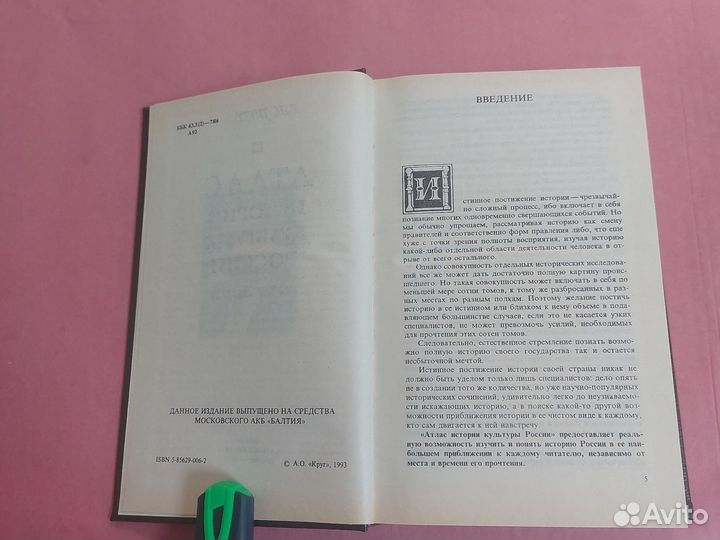 Атлас истории культуры России Рогов Е.Н