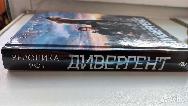 Вероника Рот Дивергент 1 часть