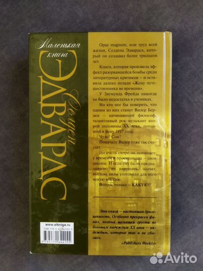 Книга. Селден Эдвардс. Маленькая книга