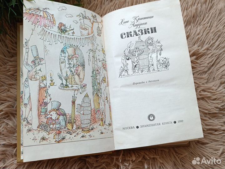 Андерсон сказки