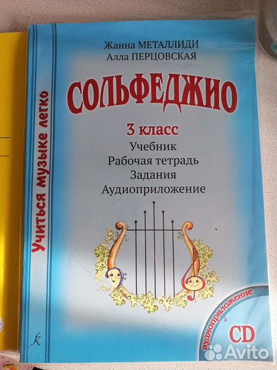 Учебник по сольфеджио