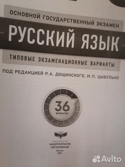 Сборник ОГЭ 2024 по русскому языку