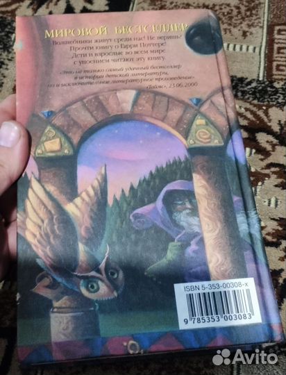 Гарри поттер и философский камень росмэн