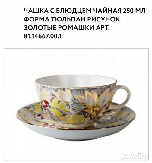 Чайная пара императорский фарфор