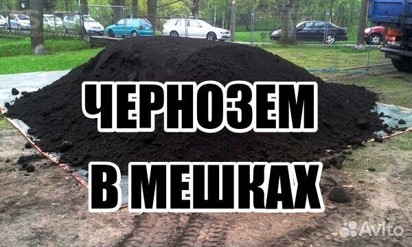 Чернозем в мешках