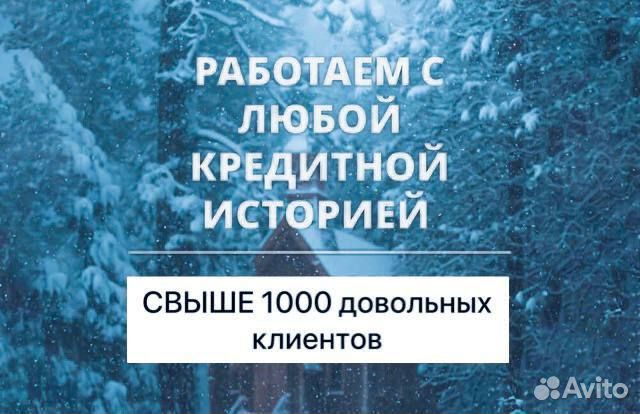 Помощь в получении кредита