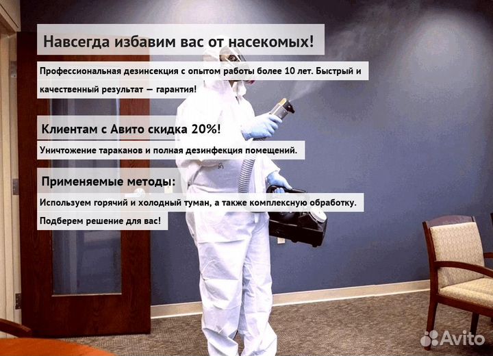 Средство против крыс тараканов клопов