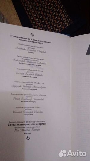 В.Песков. Аляска больше чем вы думаете