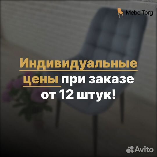 Велюровые стулья с мягким сиденьем