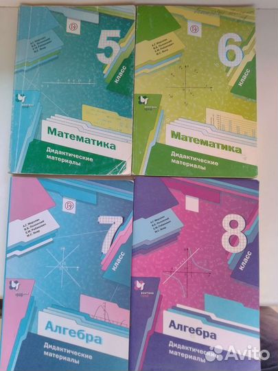 Пособия по математике и алгебре 5,6,7,8 класс