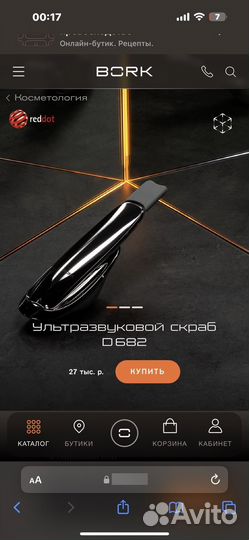 Ультразвуковой скраб D682 bork