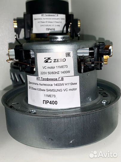 Двигатель пылесоса samsung VC motor 11ME73