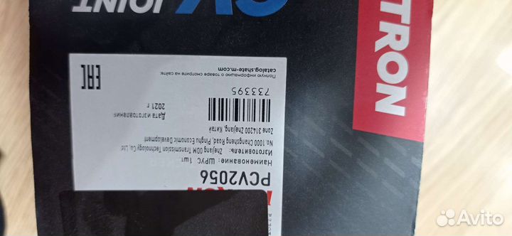 Шрус наружний