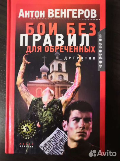 Детективы. Серебряков, Венгеров