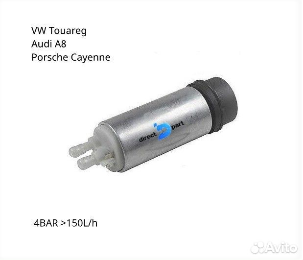 Топливный насос VW Touareg, Porsche Cayenne, A8