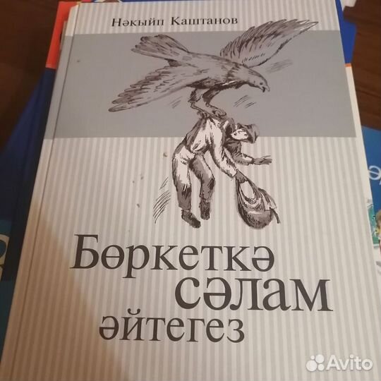 Книги на татарском языке много