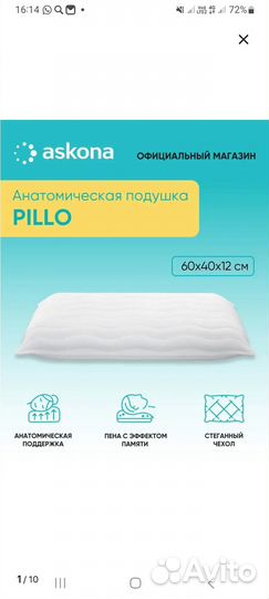 Подушка анатомическая askona pillo