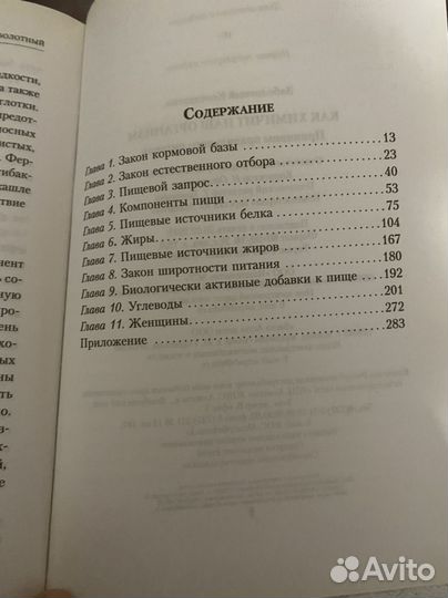 Как химичит наш организм