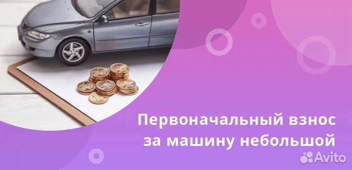 Кредит на авто