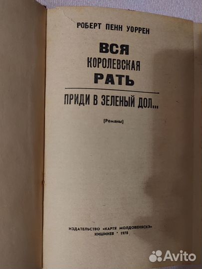 Роберт Пенн Уоррен. Фенимор Купер