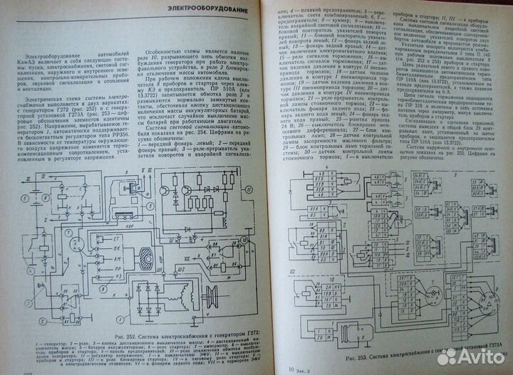 Автомобили камаз. Тех. обсл. и ремонт. (1984)