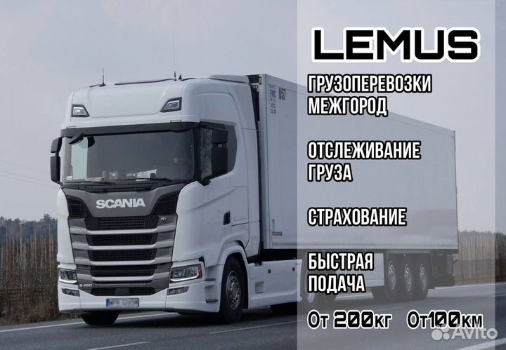 Грузоперевозки по России от 200км пути межгород