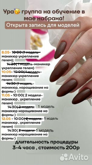 Наращивание ногтей модели