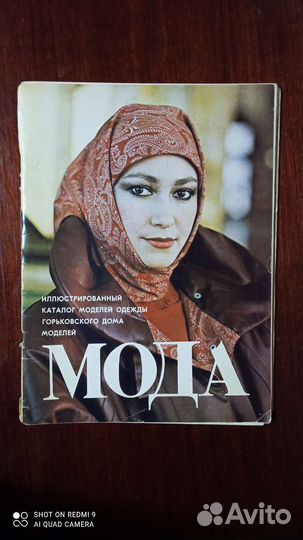 Журналы мод 1969-1989